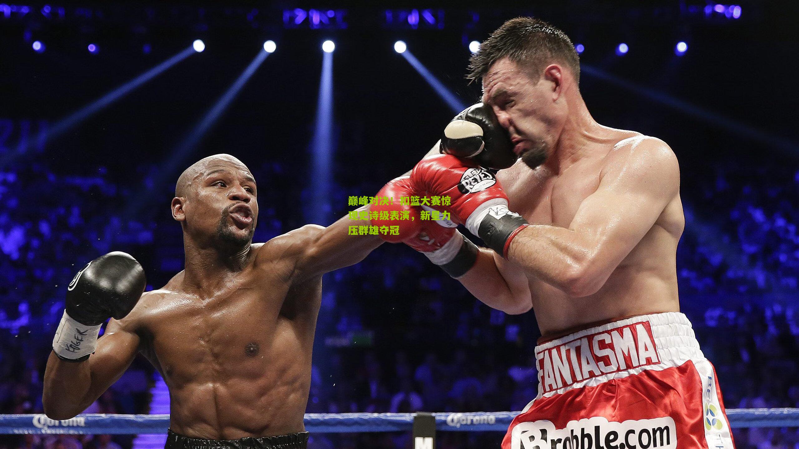 ng体育网页版-巅峰对决！扣篮大赛惊现史诗级表演，新星力压群雄夺冠