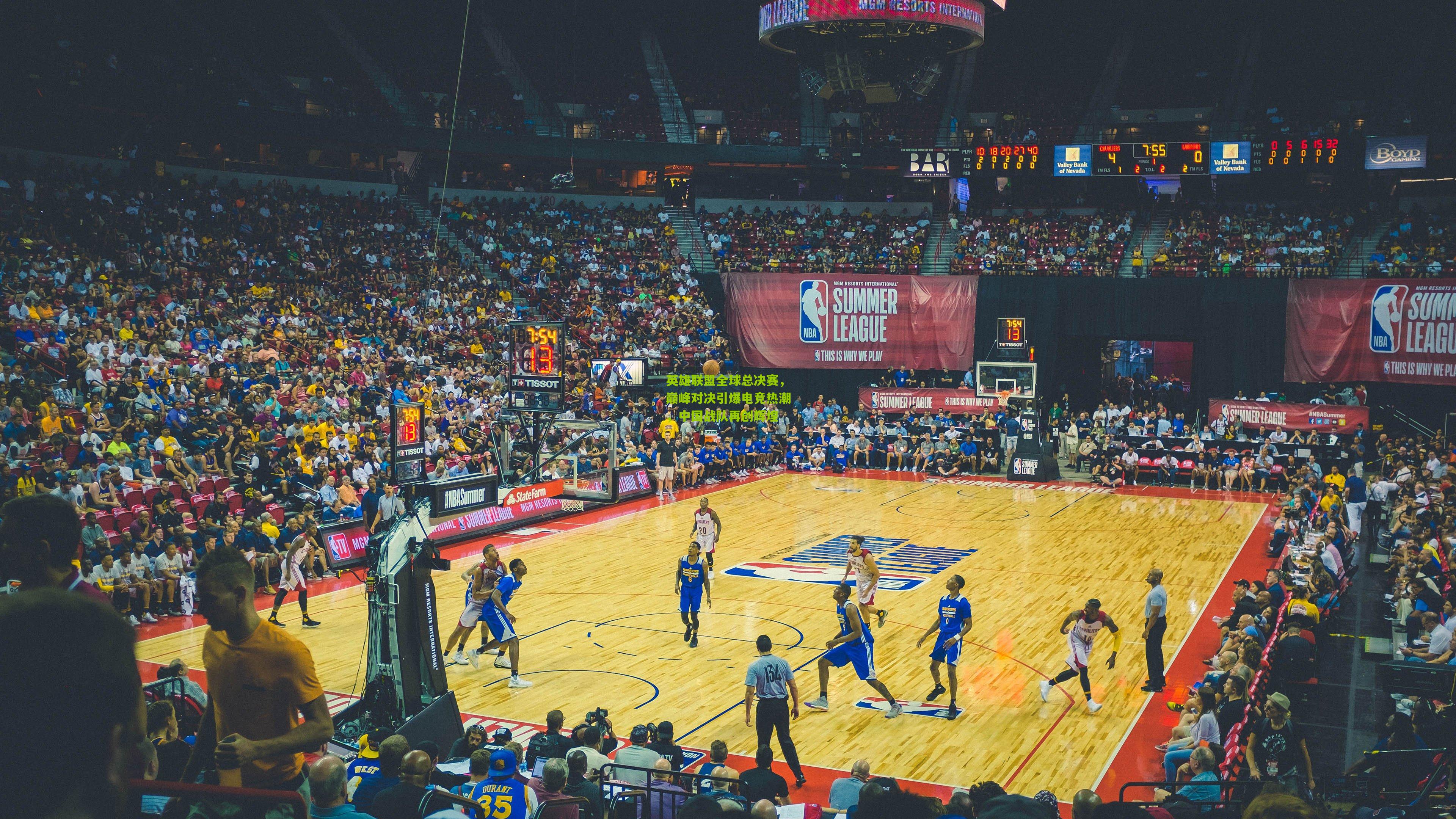 英雄联盟全球总决赛，巅峰对决引爆电竞热潮，中国战队再创辉煌